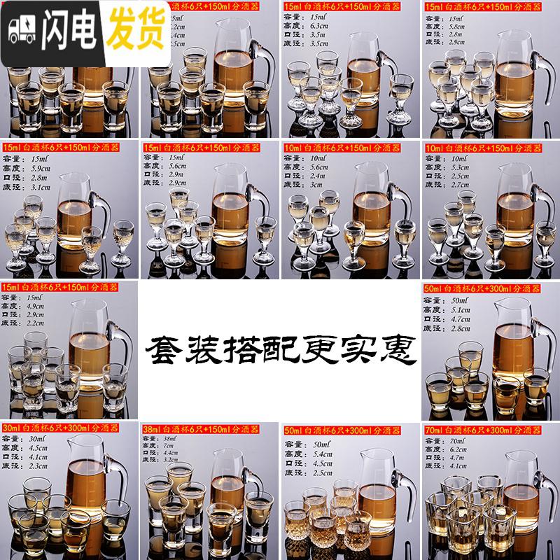 三维工匠白酒杯分酒器套装家用烈酒杯厚底一口杯水晶玻璃小酒杯超云吞杯子 12号杯6只+150分酒器高清大图