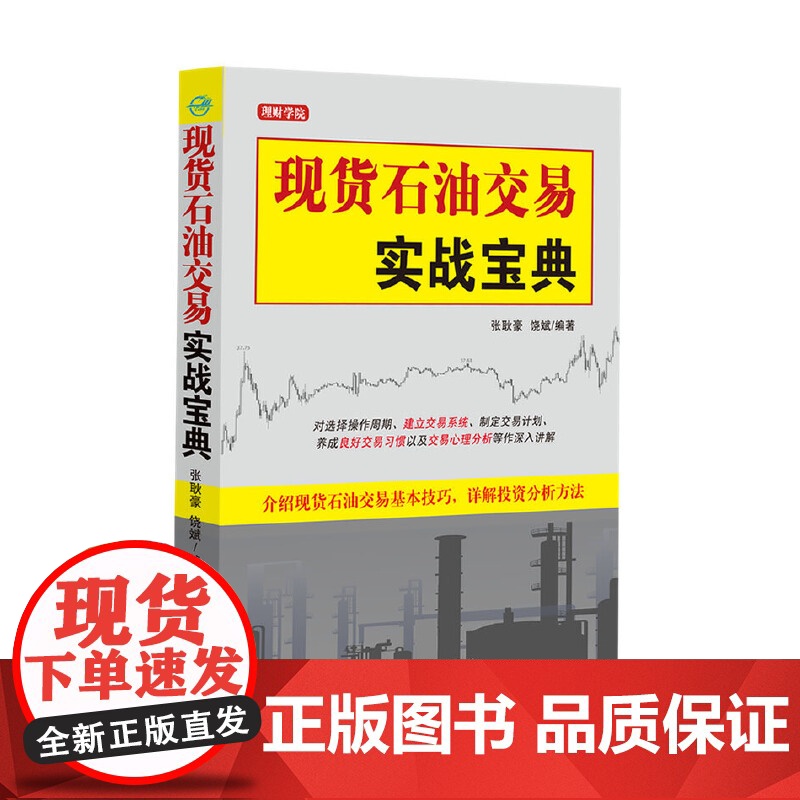 石油交易实战宝典高清大图