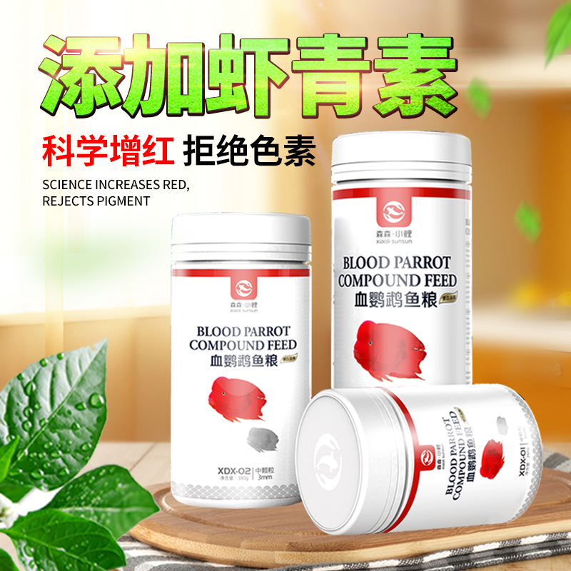 血鹦鹉鱼食发财鱼增红鱼饲料红鹦鹉罗汉鱼金鱼热带鱼鱼粮增色高清大图