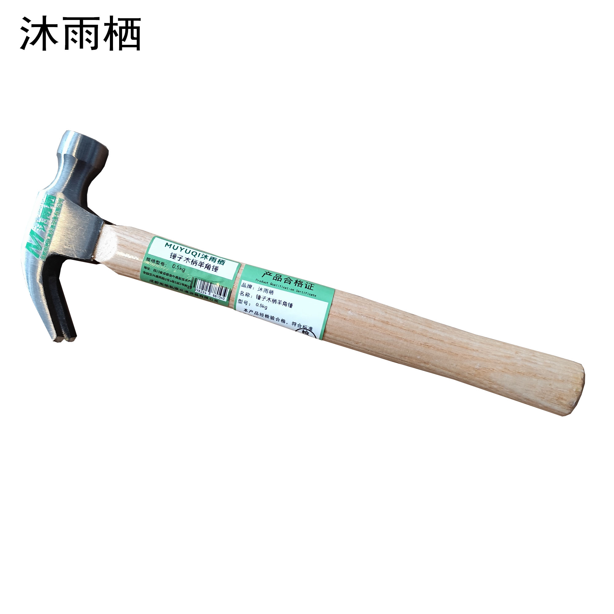 沐雨栖 锤子木柄羊角锤 0.5kg 把高清大图