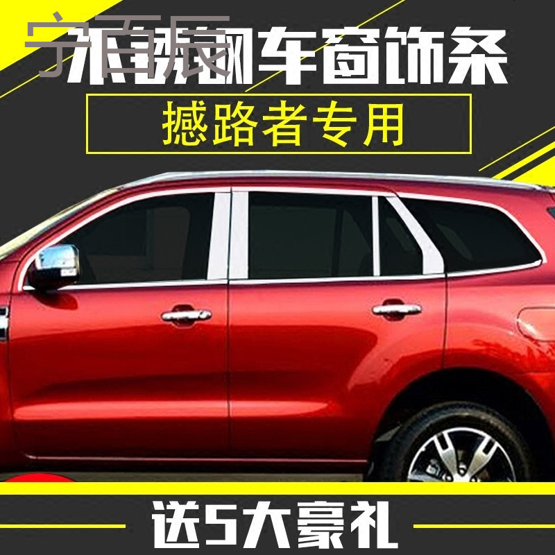 福特锐界嘉年华车窗亮条撼路者探险者车窗饰条改装专用不锈钢装饰