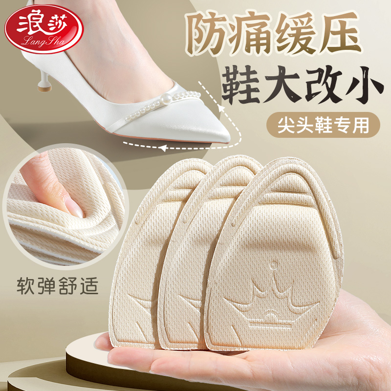 浪莎高跟鞋前脚掌垫半码垫防痛鞋垫女防滑超软不累脚鞋大改小神器高清大图