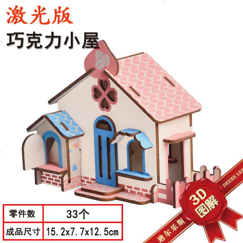 景荣儿童木质拼图立体3d仿真玩具模型男孩子益智力拼装积木制头6-8岁 巧克力小屋