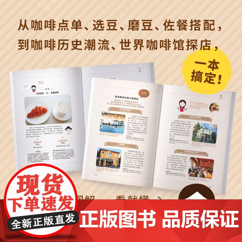 咖啡星人指南 岩田亮子 著 让你告别点单尴尬 喝懂咖啡 教你从小白进阶为资深咖啡玩家 美食高清大图
