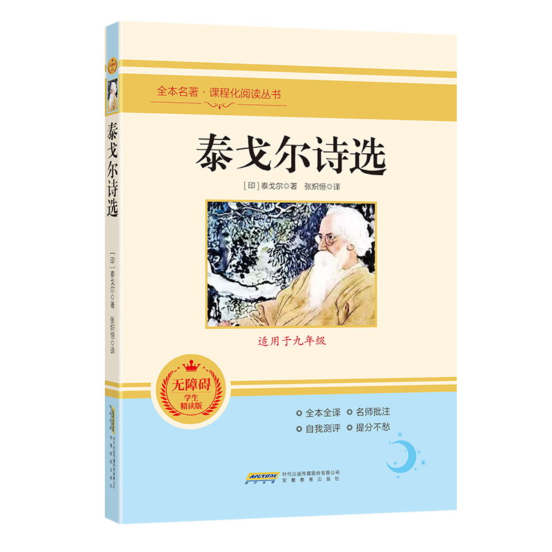 正版新书]泰戈尔诗选泰戈尔9787533687175高清大图