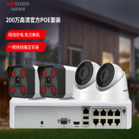 海康威视监控器高清套装 家用 200万poe监控设备网络夜视摄像头（4路不含内存）
