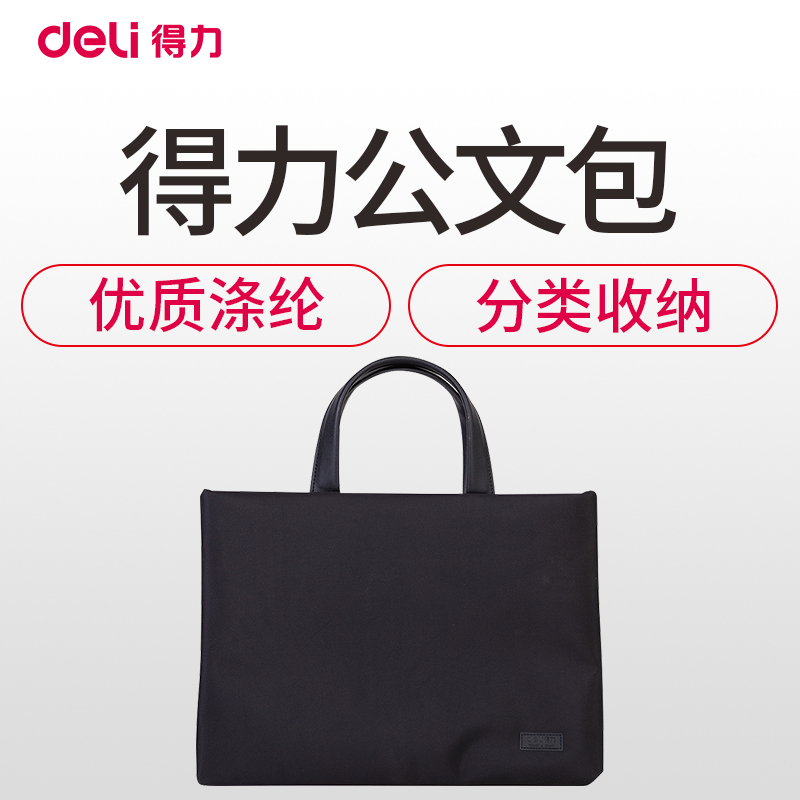 得力(deli)63752公文包文件袋 黑色 办公事务包手提资料袋电脑包拉链袋 帆布资料文件袋商务包