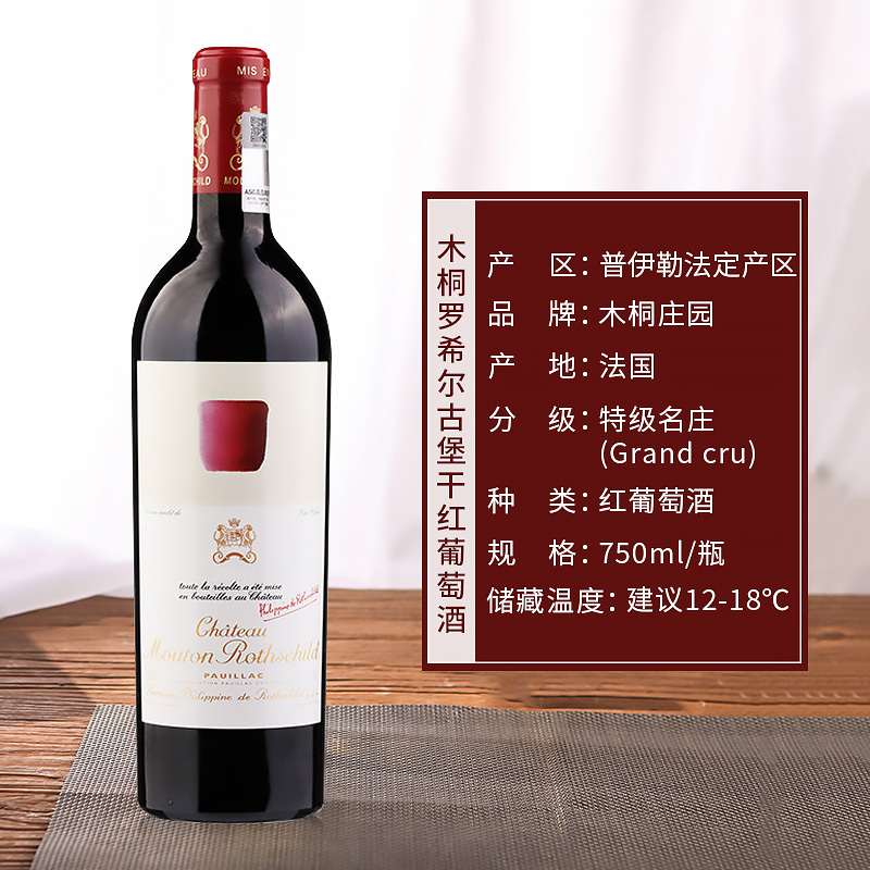 法国进口大木桐2012年列级名庄红葡萄酒单支装750ml