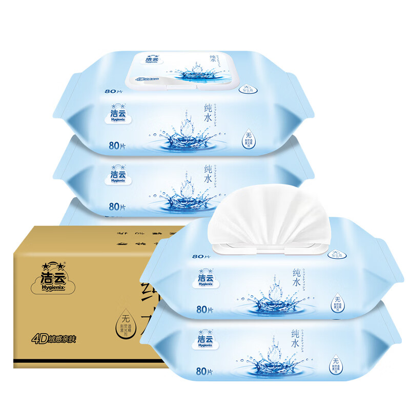 洁云湿巾 EDI纯水湿纸巾80抽*5包 搭配卫生纸 带盖抽纸眼镜清洁