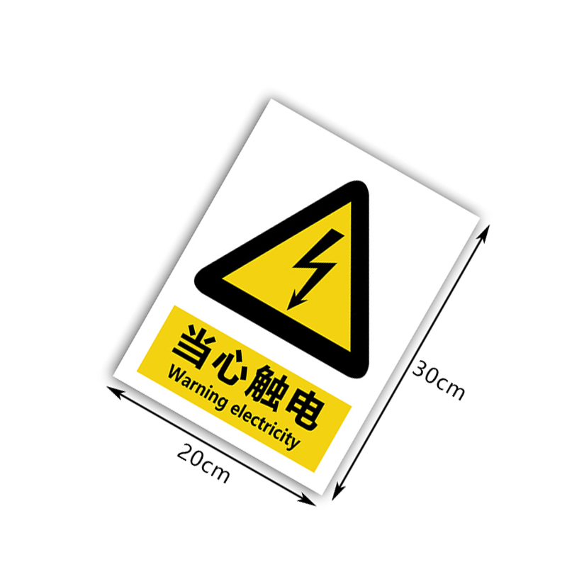 韶迈 警示牌 清晰 张高清大图