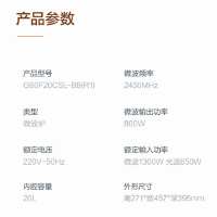格兰仕微波炉 G80F20CSL-B8(R1)