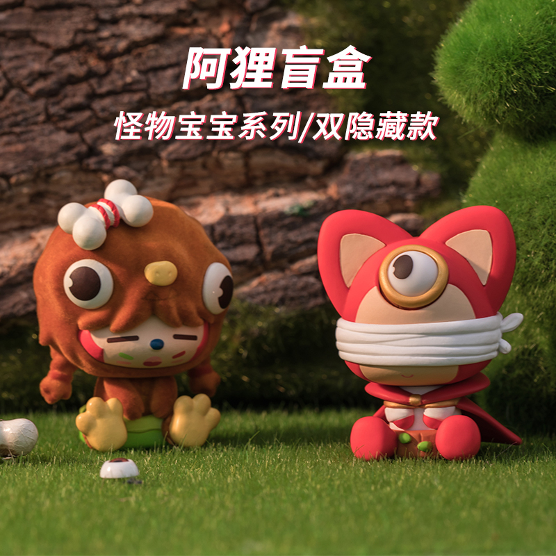 名创优品(miniso) 怪物宝宝系列阿狸盲盒潮玩可爱公仔手办生日礼物创意玩偶