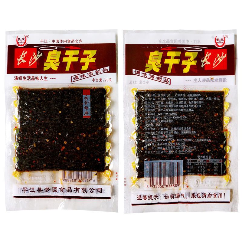 湖南长沙臭干子辣条小时候五毛钱的臭豆腐小零食90后儿时回忆校园 梦圆臭干子10包