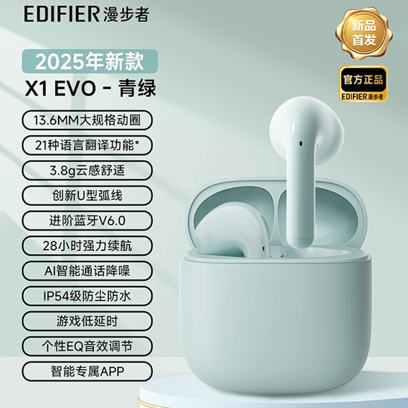 漫步者(EDIFIER)X1 Evo 真无线蓝牙耳机 无线半入耳式降噪运动游戏 蓝牙6.0 翻译机高清大图