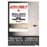 武警行刑枪手（不是传奇，“红色死神”的生活纪实）