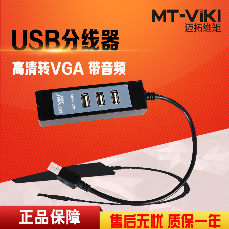 迈拓维矩MT-214 usb2.0分线器4口电脑笔记本usb集线器hub多接口高速高清大图