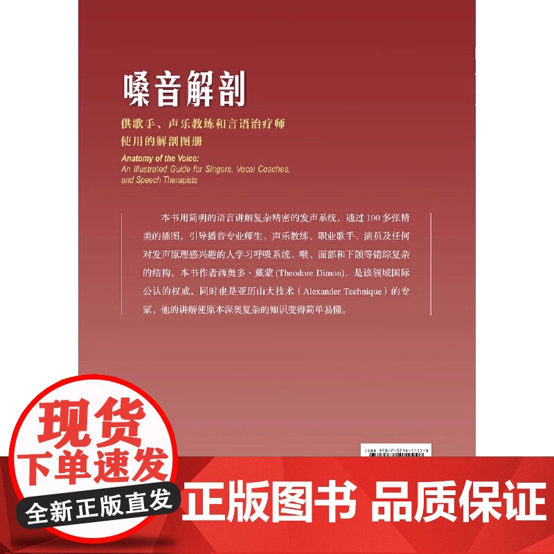 正版嗓音解剖 供歌手声乐教练和言语治疗师使用的解剖图册 西奥多戴蒙著 北京科学技术出版社 改善发声练习方法书籍高清大图