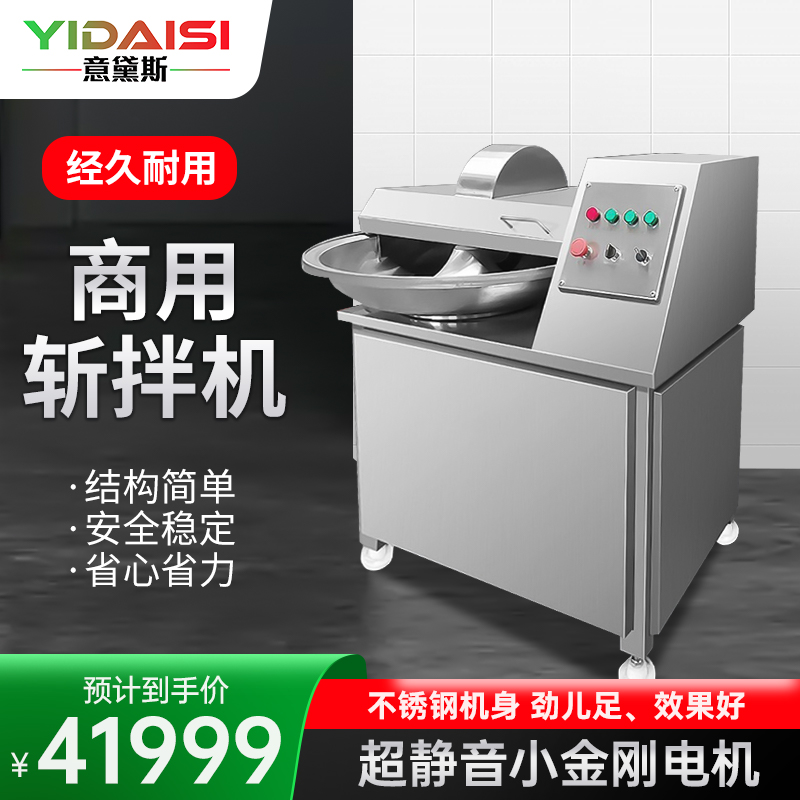 意黛斯(YIDAISI)商用斩拌机 果仁蔬菜瓜果肉类切碎机料理机 30kg/h YDS-ZB-40L