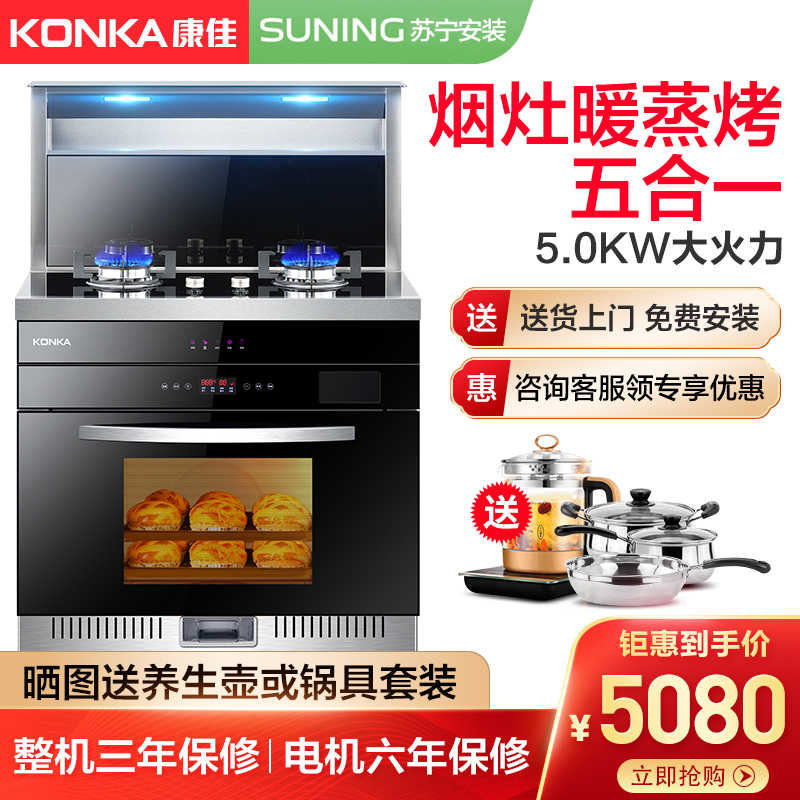 康佳(KONKA) KD04 厨房环保灶蒸烤一体 侧吸式抽油烟机燃气灶蒸箱烤箱套装 液化气 集成灶