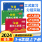 语文[人教]+数学[苏教][套装2册] 一年级上 [正版]2024春 经纶小学学霸期末必刷卷小学一二三四五六年级下册语文