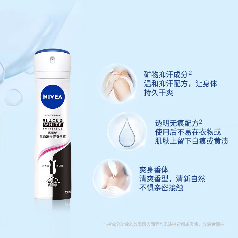 妮维雅(NIVEA)黑白出众爽身腋下止汗气雾150ml(腋下止汗 抑汗干爽 )高清大图