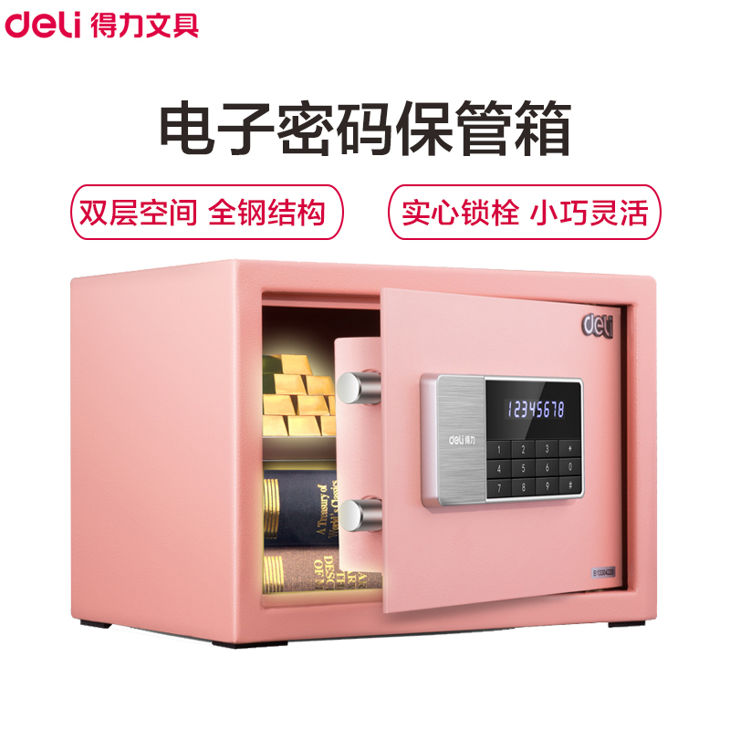 得力(deli)92619电子保管箱(浅红色) 高25cm办公家用防盗小型隐形保管柜 入墙床头柜保险及保管箱柜