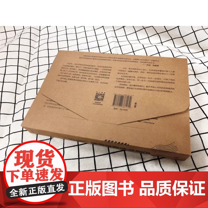 巴菲特致股东的信 投资原则篇 杰里米米勒著 中信出版社图书 正版书籍高清大图
