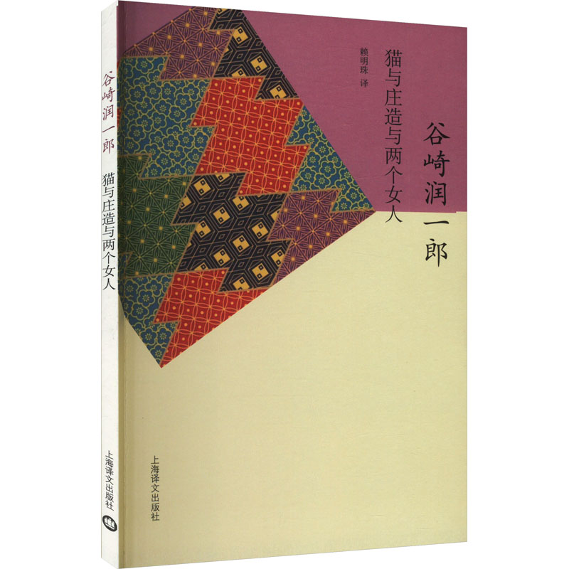 [M]猫与庄造与两个女人-9787532767038高清大图