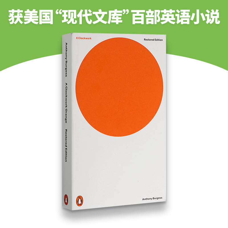 发条橙 [正版]华研原版 发条橙 英文原版 A Clockwork Orange 企鹅经典 全英文版小说 进口英语书籍搭