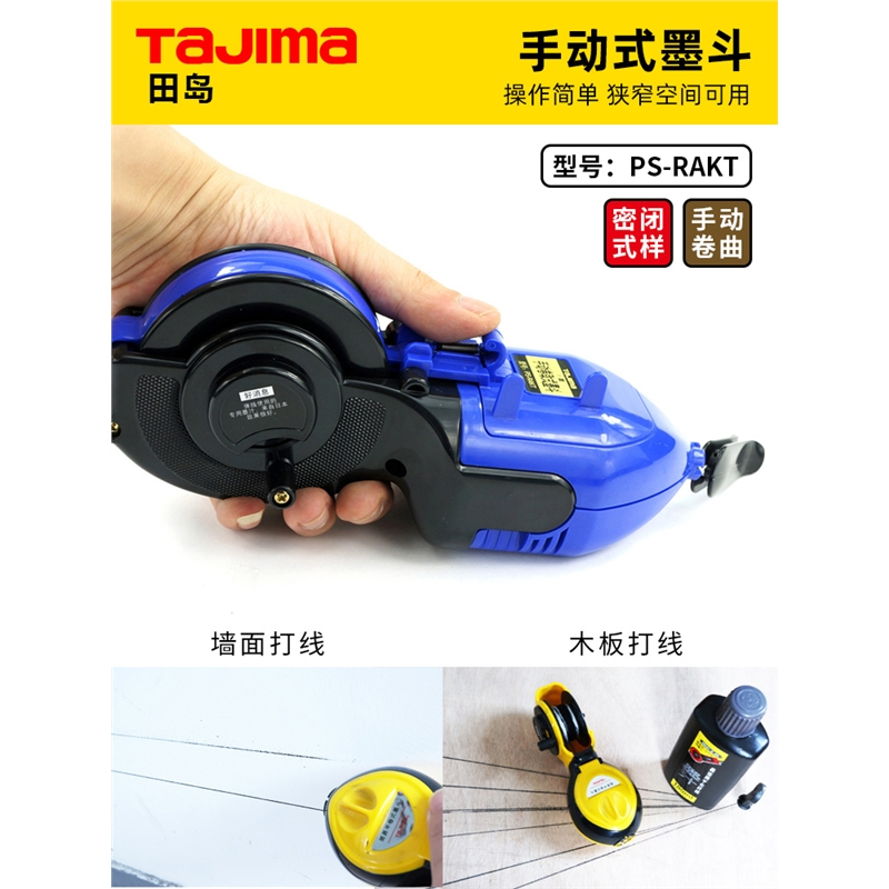 田岛墨斗墨斗线木工工地放线专用弹线自动收线画线器工具