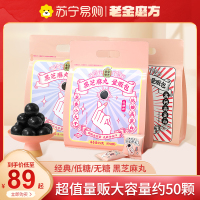 老金磨方低糖黑芝麻丸老金磨坊正品官方旗舰店五黑芝麻球孕妇零食