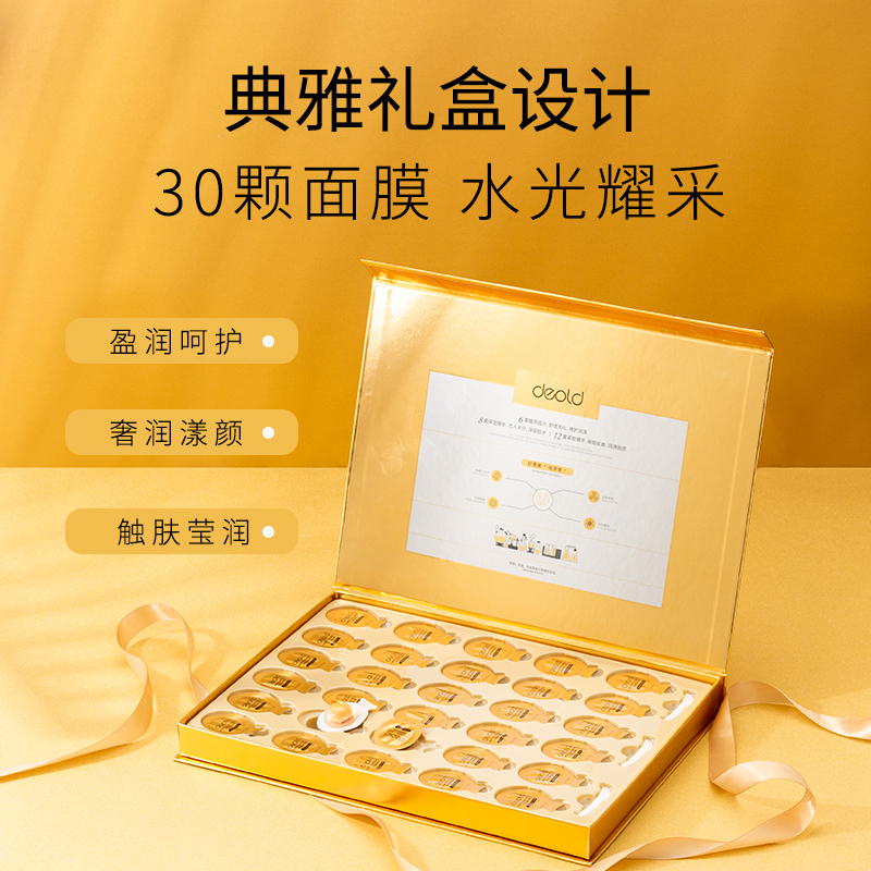 递欧(deold)虾青素海茴香抗糖修护鸡蛋睡眠面膜夜间呵护补水滋养免洗型面膜30粒