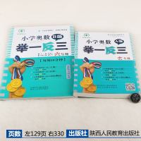六年级小学奥数举一反三A版+B版全套2册6年级小升初数学教材辅导资料图书籍思维拓展训练奥林匹克竞赛题库训练