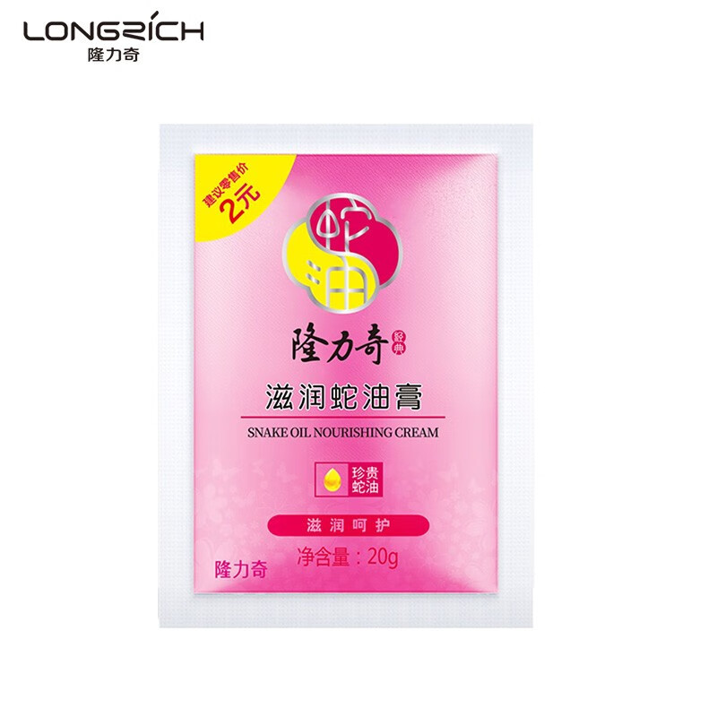 隆力奇 滋润膏蛇油膏护手霜 滋润蛇油膏 20g*30袋高清大图