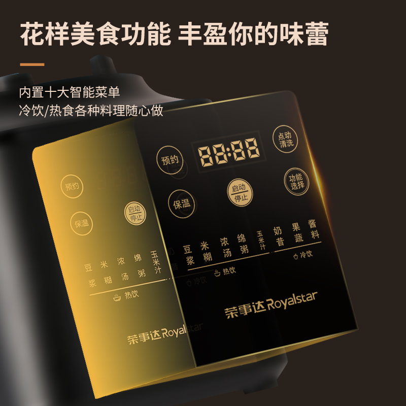 荣事达破壁机 RZ-808D高清大图