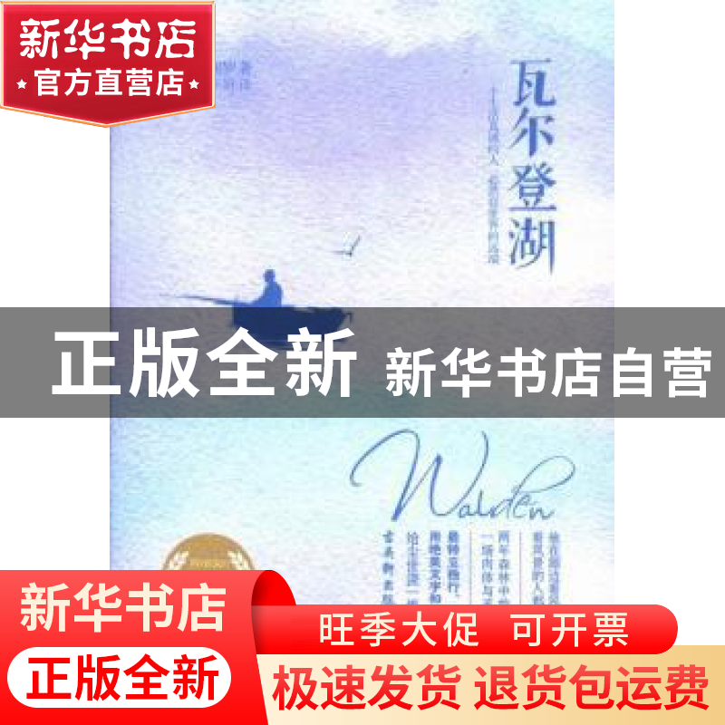 正版 瓦尔登湖 (美)大卫·梭罗(Henry David Thoreau)著 古吴轩出高清大图