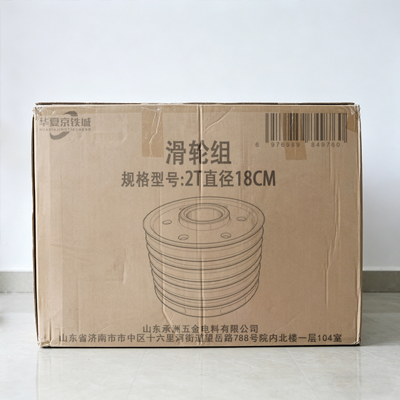 华夏京铁城 滑轮组 2T直径18CM 个高清大图