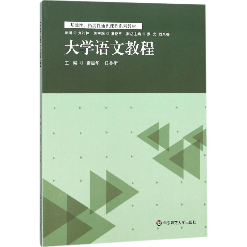 醉染图书大学语文教程9787567572102图片
