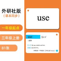 小学生英语单词卡片 外研社版 一年级三年级起点英文卡上册下册 三年级上册 81张 (一年级起点)