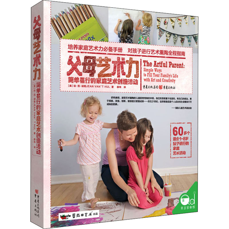 【M】父母艺术力 简单易行的家庭艺术创造活动-9787229114640