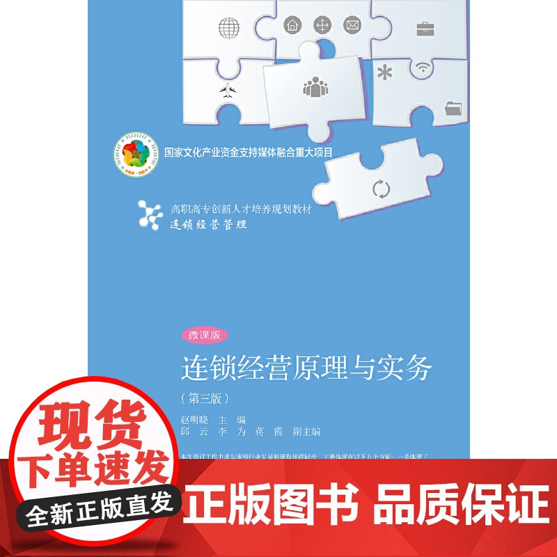 连锁经营原理与实务(第三版)高清大图