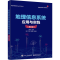 [M]地理信息系统应用与实践(第2版)-9787121440243
