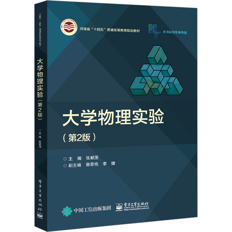 [M]大学物理实验(第2版)-9787121462931高清大图