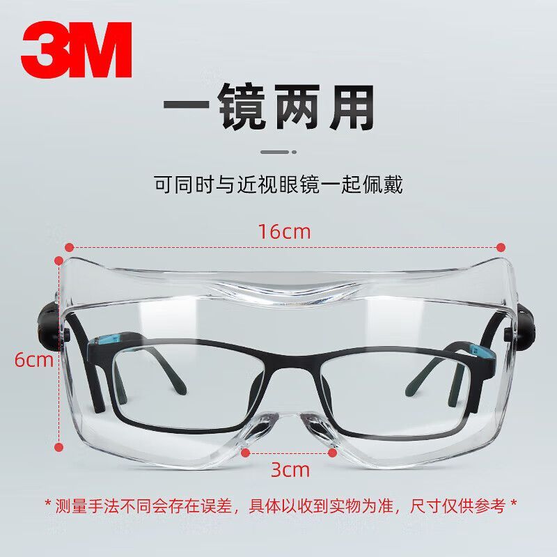 3M 12308有框防护镜/访客眼镜 透明防雾