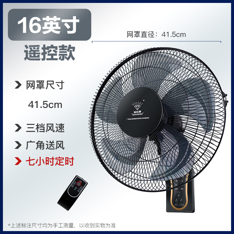 钻石牌壁扇免打孔壁挂式遥控家用强力大风力工业摇头挂墙壁电风扇耐用实惠价老品牌学生宿舍厂房 16英寸遥控(网罩直径41.5