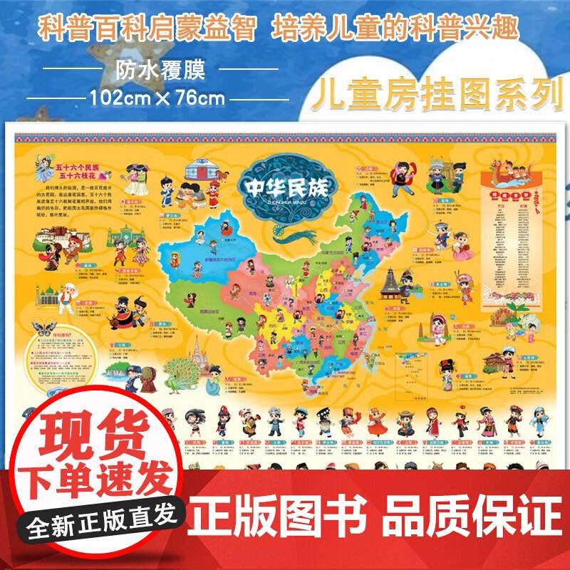 民族+太阳系地图 墙贴儿童房专用超大挂图大尺寸高清天文地理儿童科普百科全书启蒙高清大图