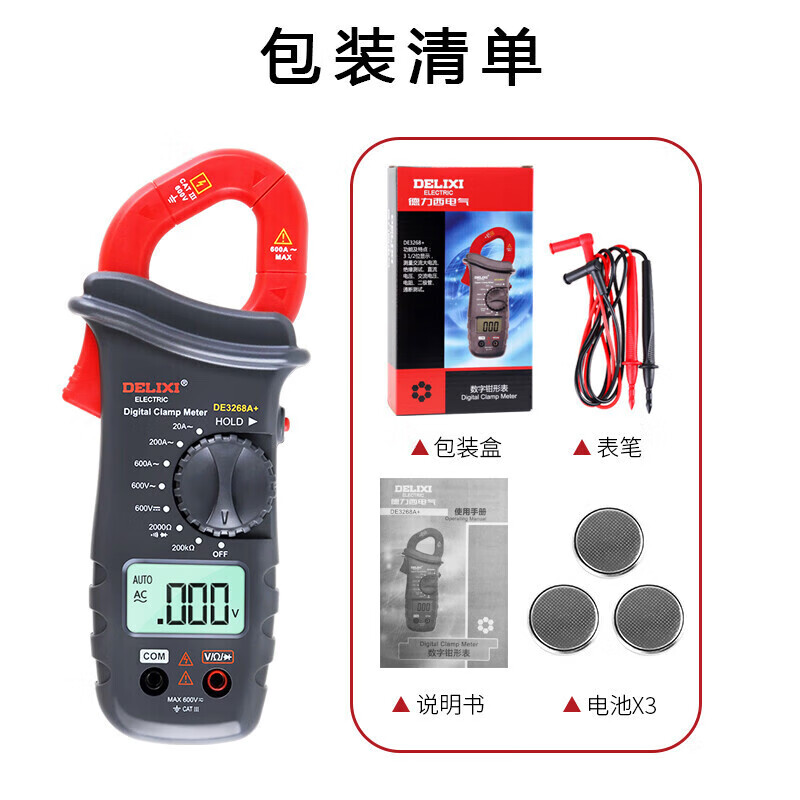 德力西电气数字小钳形表DE3268A钳形万用表高精度全自动数显电流表交直流钳容表高清大图