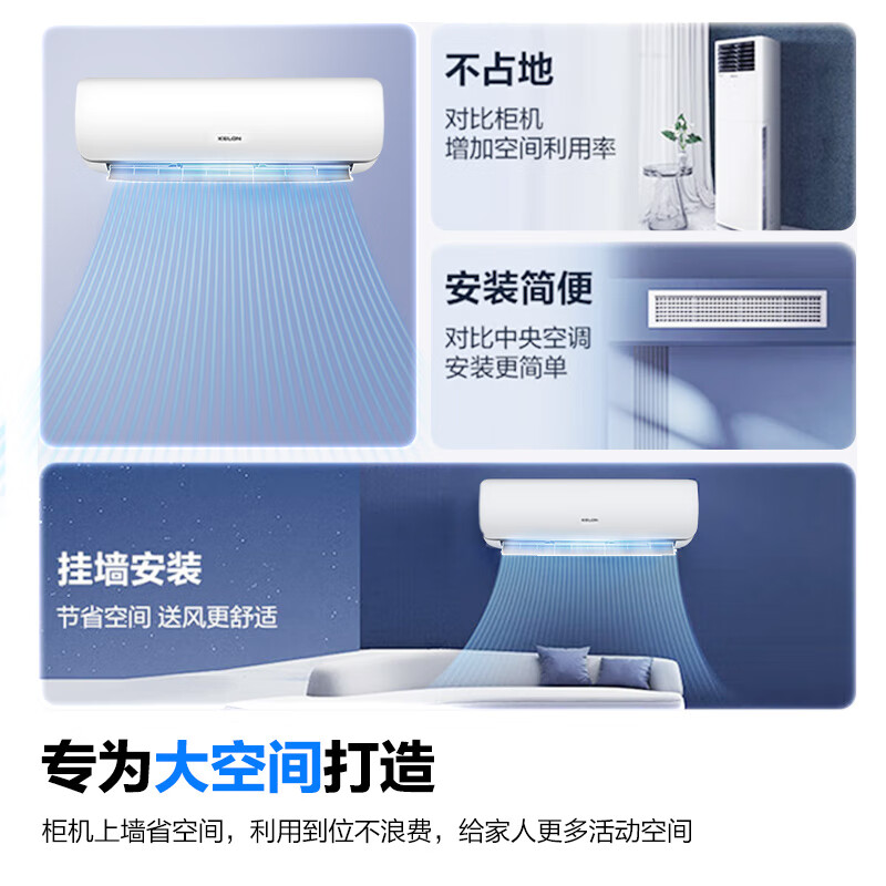科龙空调 3匹挂机 静省电新一级能效变频大风量客厅省电空调KFR-72GW/GK3D-X1高清大图