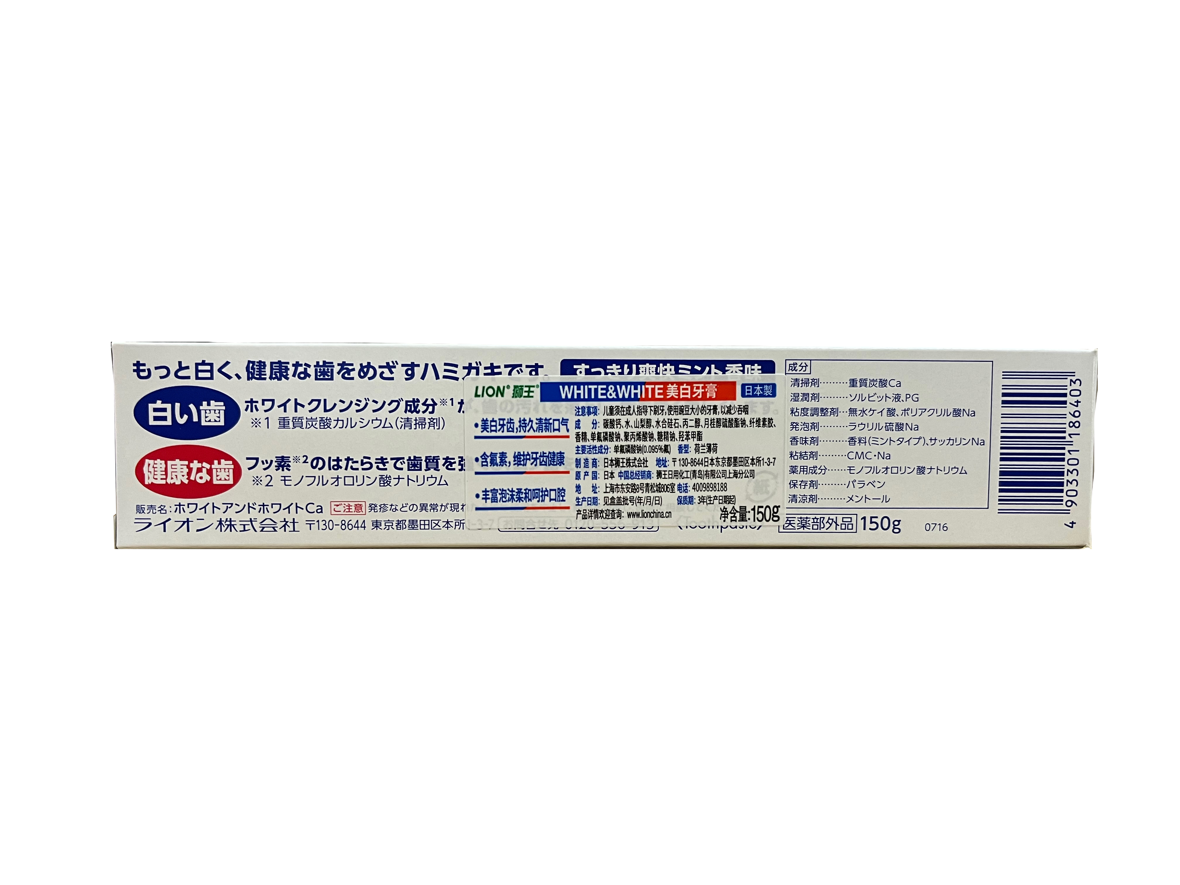 狮王(LION) WHITE&WHITE元气美白牙膏150g高清大图