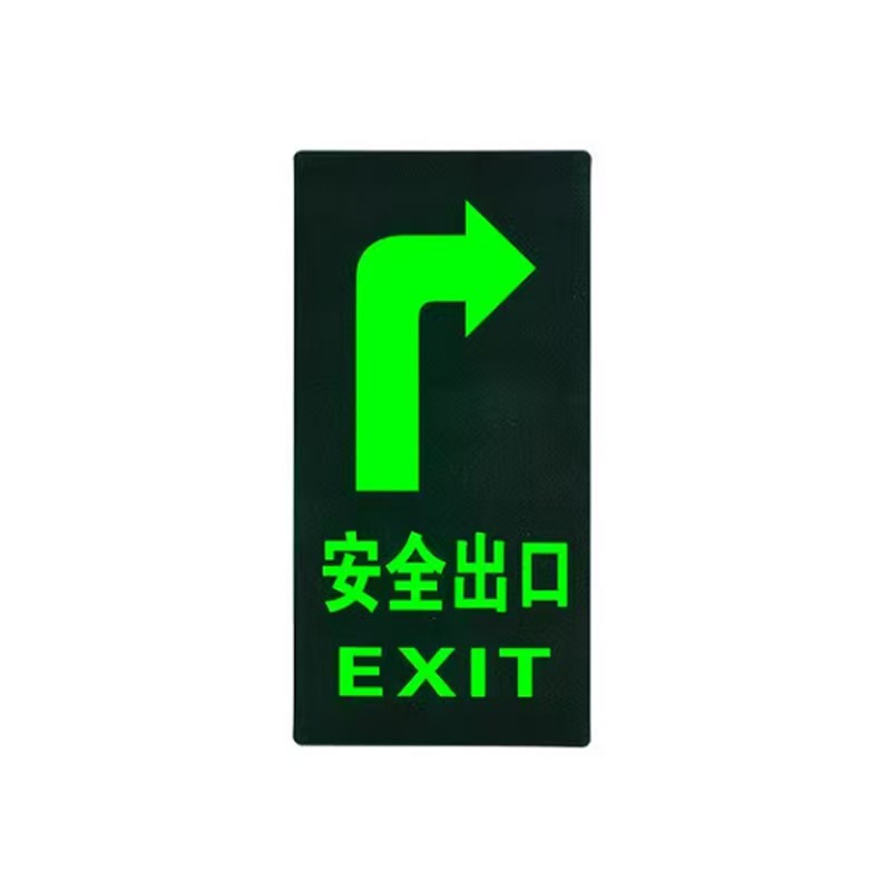 迅乘 ADT3 安全出口向右指示牌 夜光标识墙贴 29*14.5cm1张 绿色高清大图
